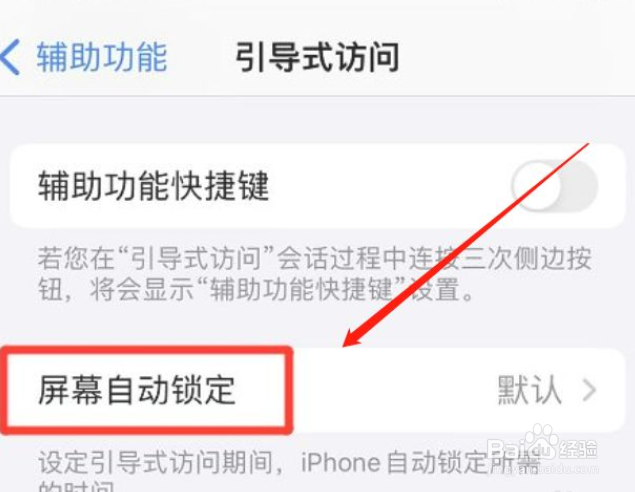 苹果13永不自动锁定屏幕怎么设置
