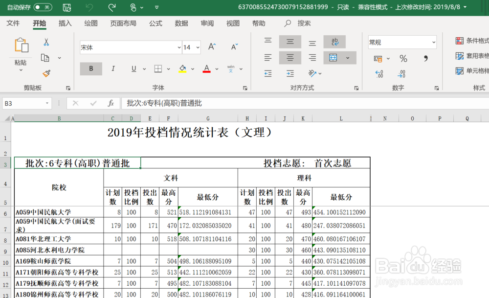 Excel中冻结窗口的使用