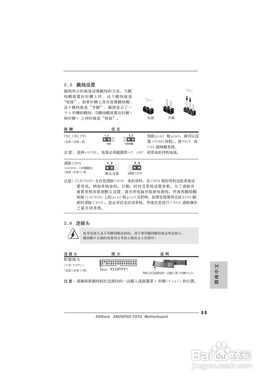 华擎AM2NF6G-VSTA型主板说明书:[4]