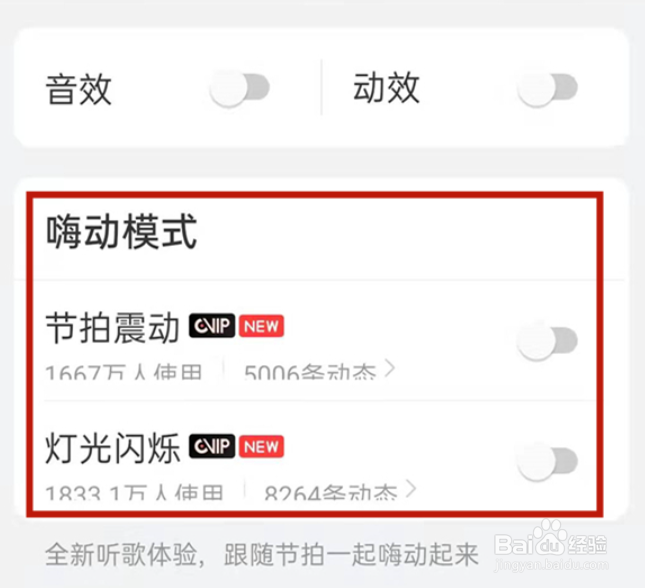 网易云音乐怎么取消嗨动模式