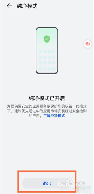 华为手机在哪里设置退出纯净模式