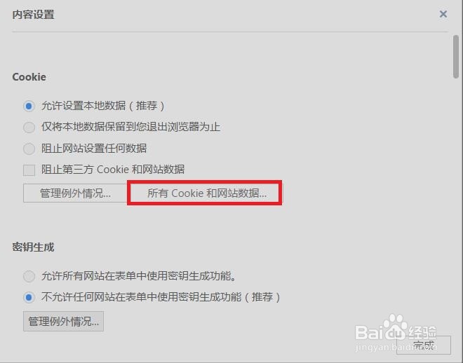 UC浏览器怎么管理所有COOKIE和网站数据
