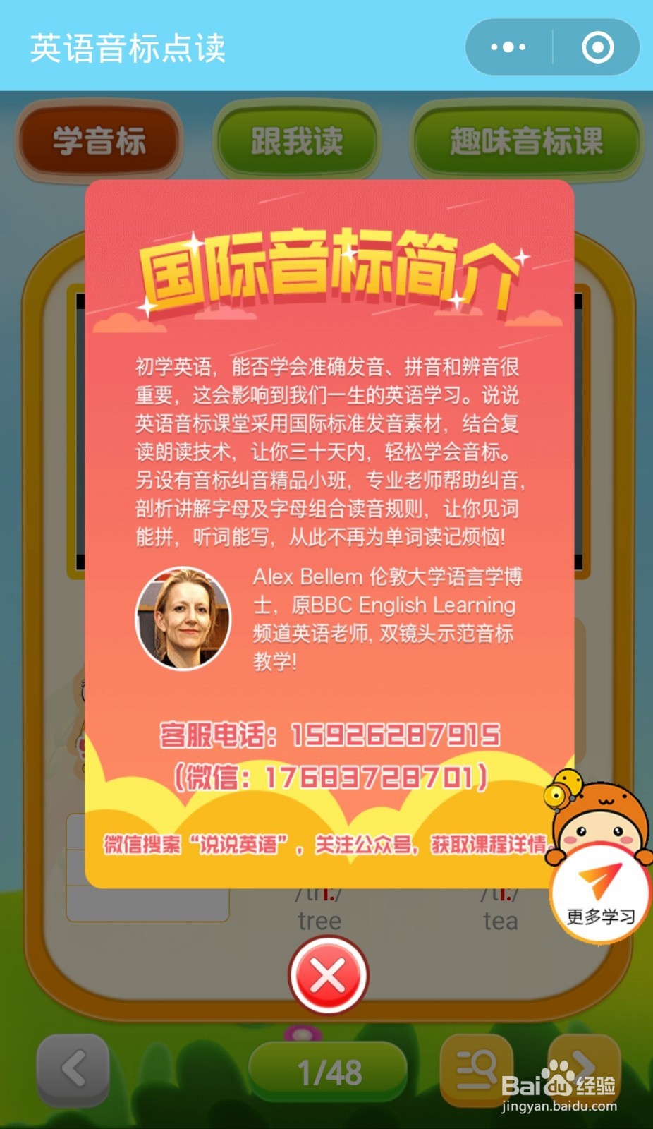 说说英语APP的外教音标功能怎么使用