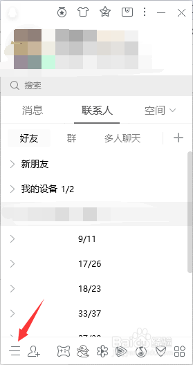 QQ截图快捷键在哪里设置