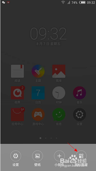 手机如何删除空白桌面？