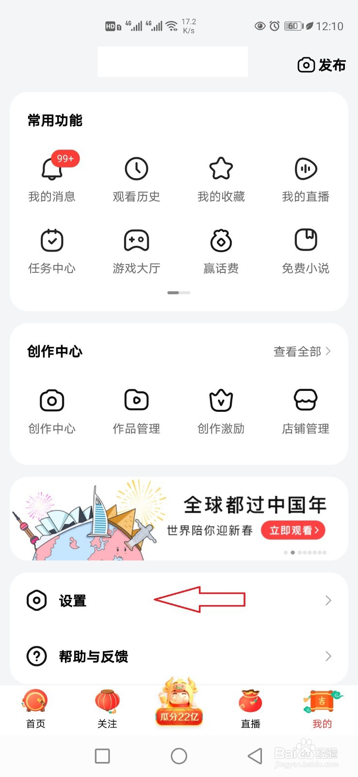 好看视频怎样关闭个性化推荐内容?