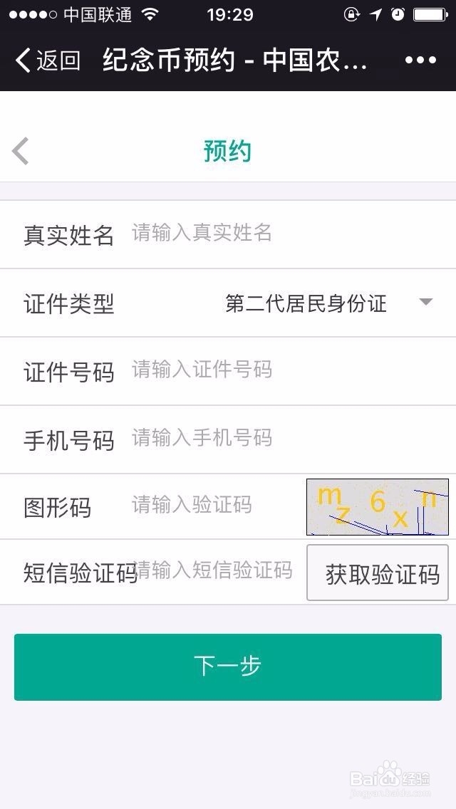 怎么用微信预约第二批2018年纪念币