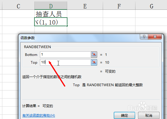 Excel如何随机抽取名字