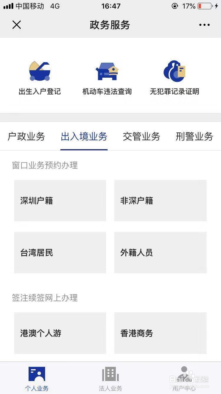 在深圳如何网上预约申请港澳通行证