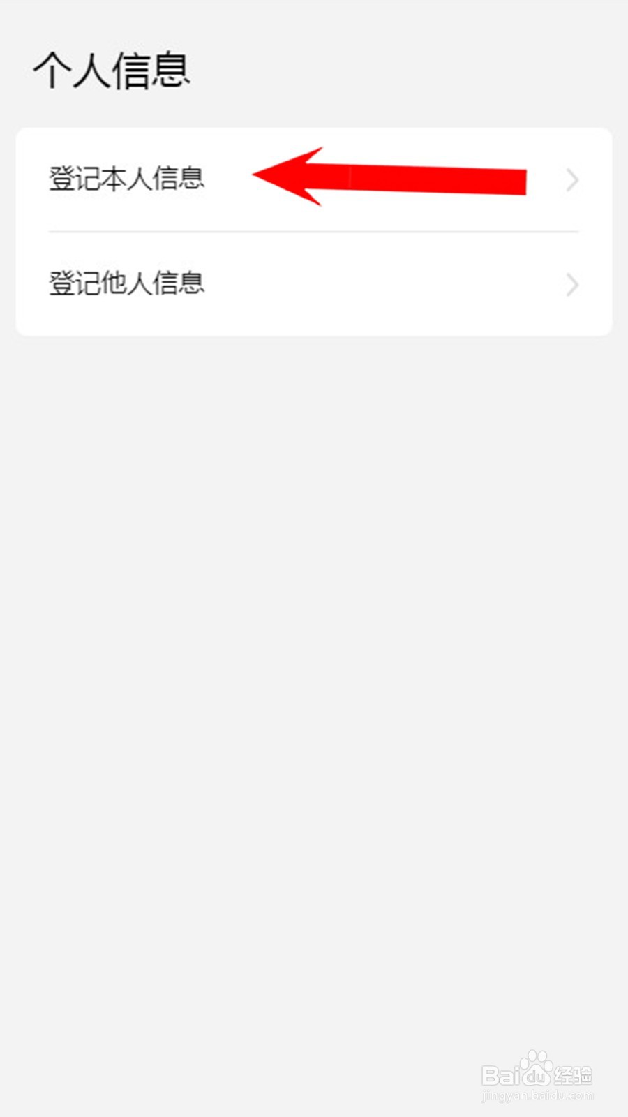 没有社区住酒店怎么报备