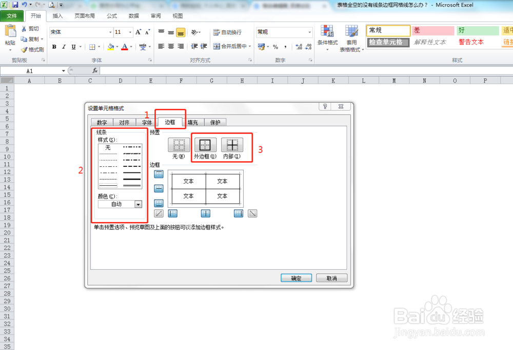 表格excel全空白没有线条边框网格线怎么办