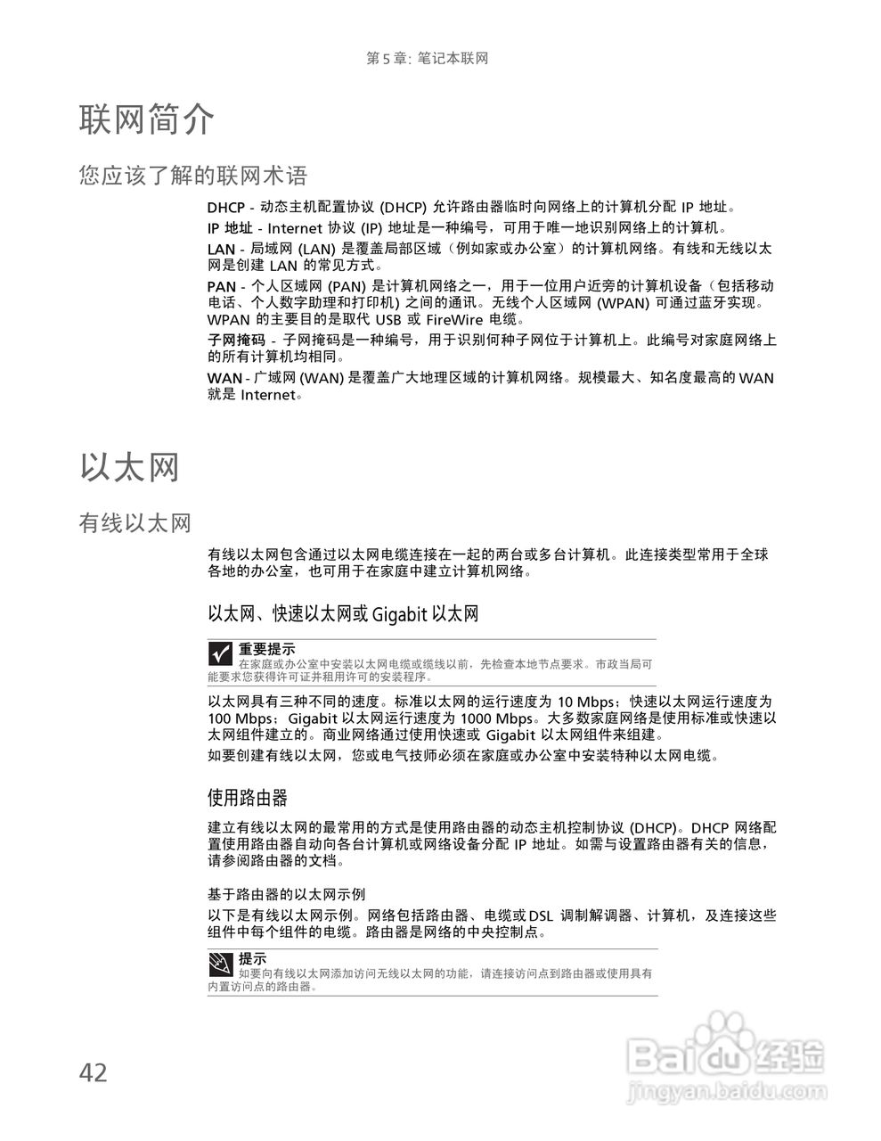 Gateway NV59系列笔记本电脑使用说明书:[5]
