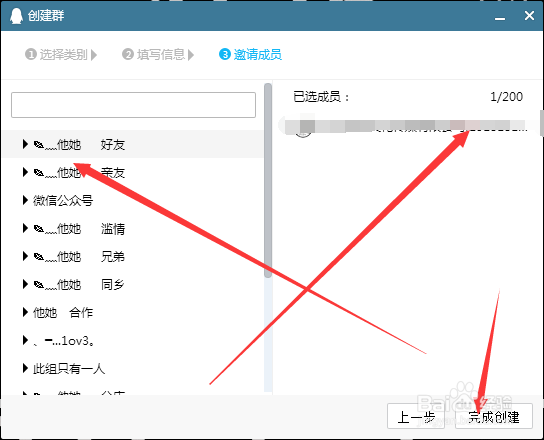 腾讯QQ如何建群聊