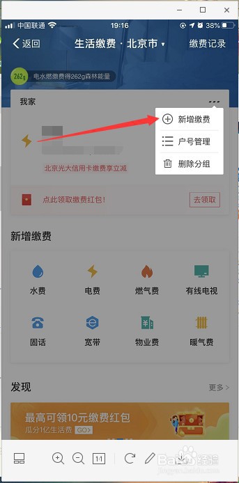 怎么使用支付宝交电费?