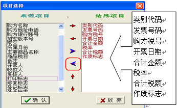 购买发票打印发票明细清单的方法说明