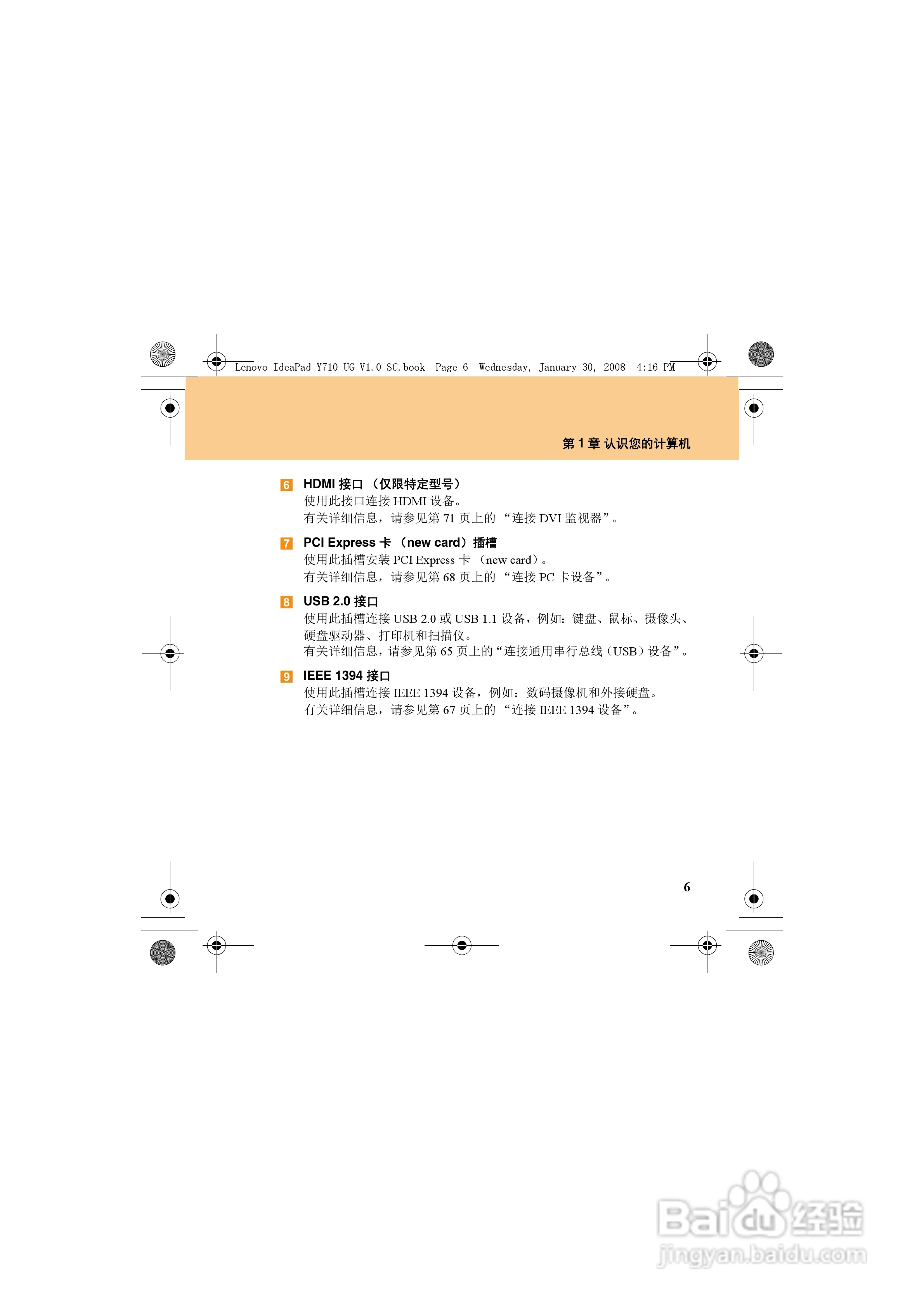 联想IdeaPad Y710笔记本电脑使用说明书:[3]