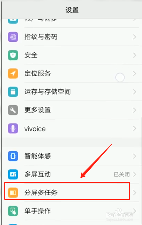 Vivo手机分屏功能怎么使用