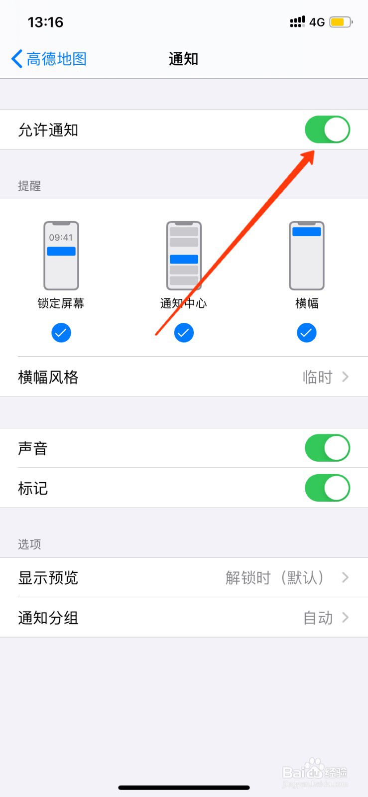 苹果手机怎么关闭高德推送
