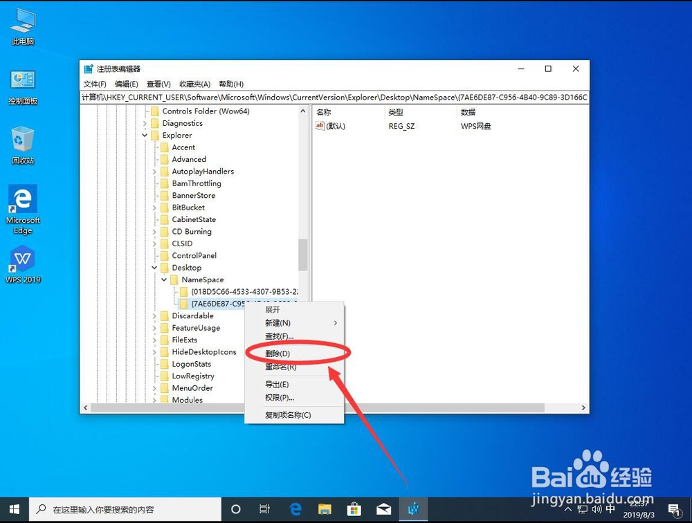 win10系统如何删除此电脑和左侧边栏wps网盘图标