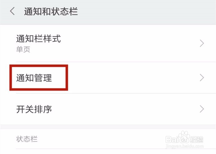 怎样让手机不推送“通知消息”