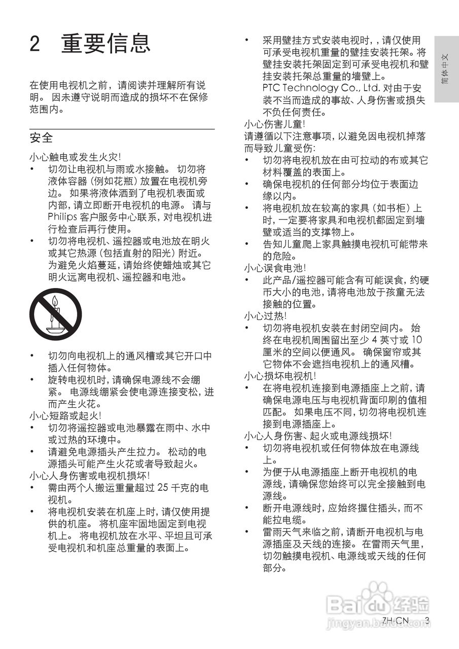 PHILIPS 32PFL3360/T3液晶电视说明书:[1]