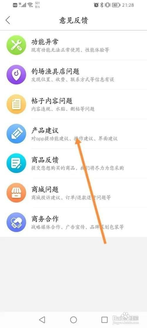 钓鱼人app意见反馈在哪里操作才能提交
