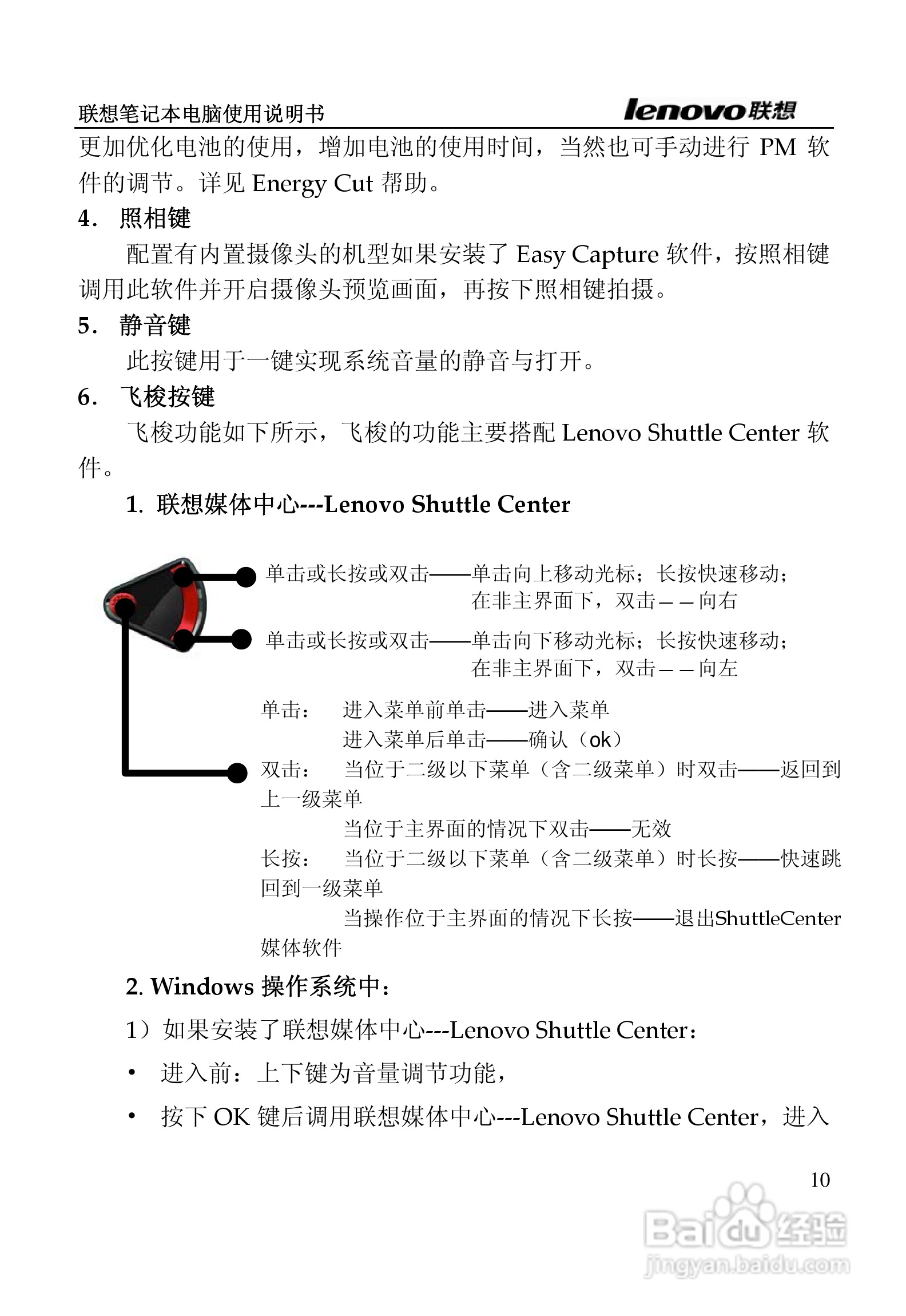 联想天逸F50A2笔记本电脑使用说明书:[1]