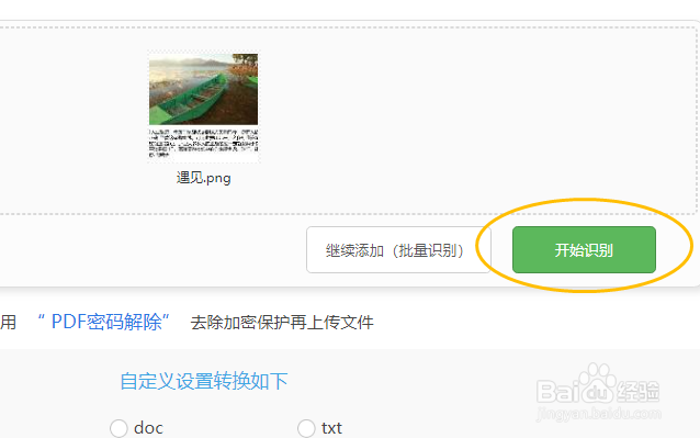 图片文字识别怎样实现