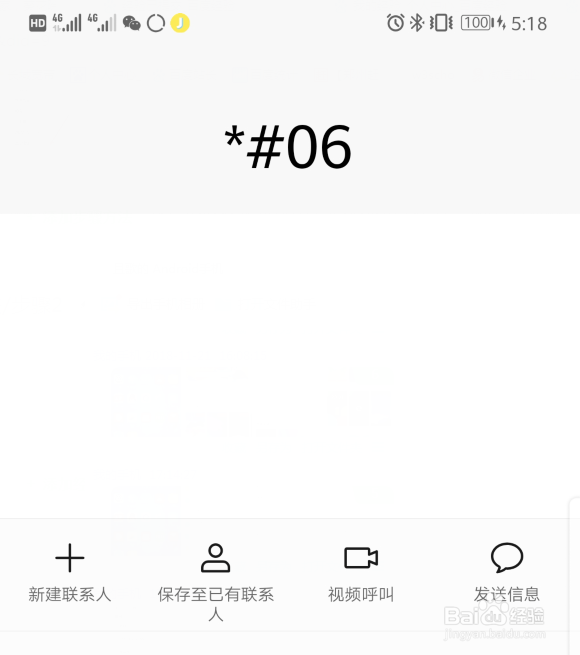 华为手机怎么查看出厂日期