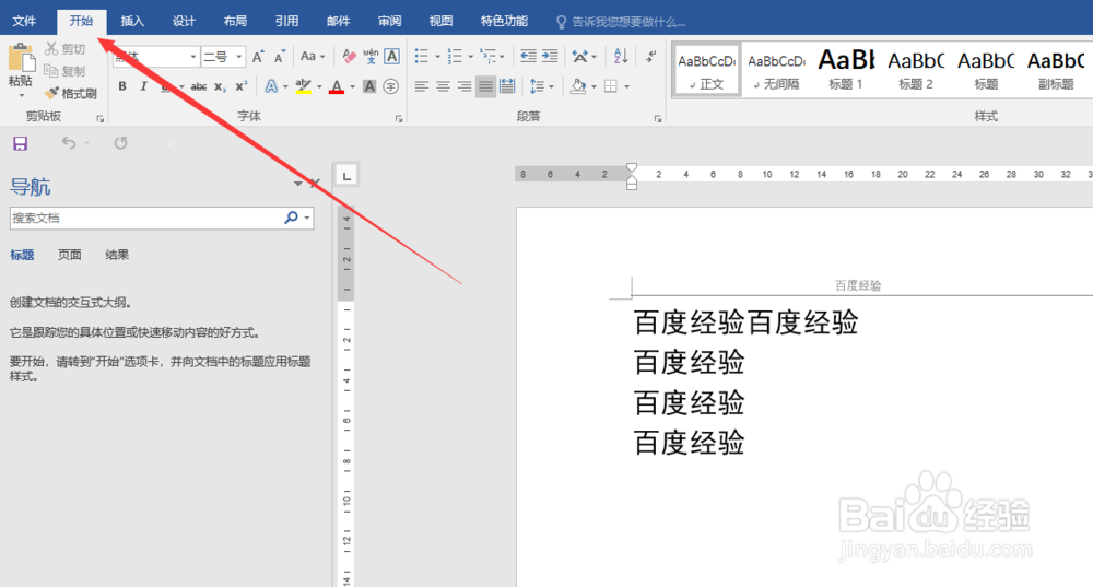 word 2016要怎样去掉页眉