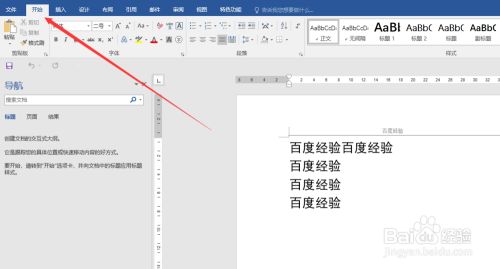 word 2016要怎样去掉页眉