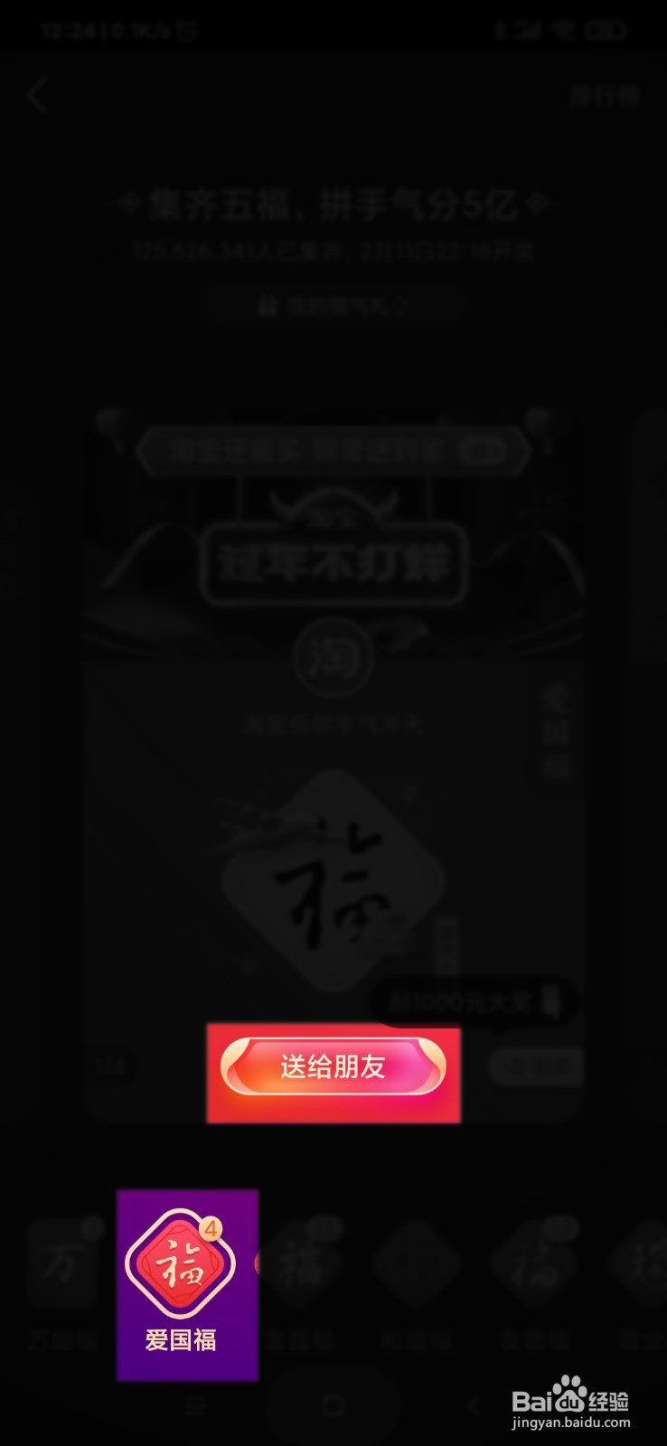 支付宝怎么送福卡给朋友