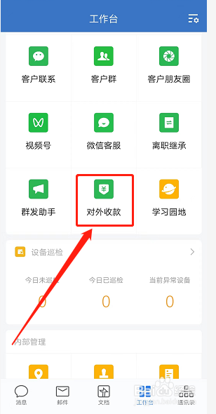 企业微信商户号怎么查看