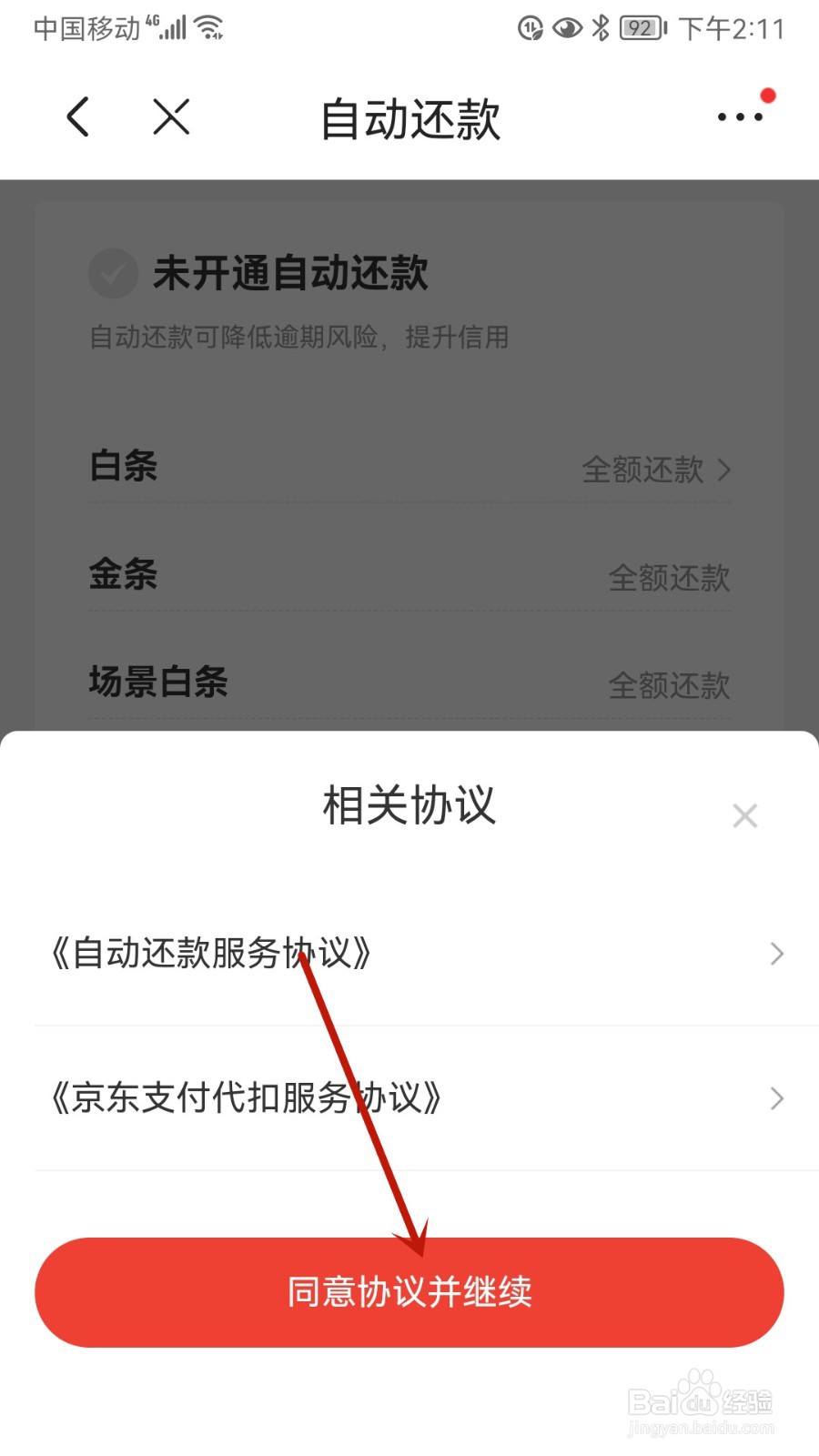 京东金条怎样设置自动还款