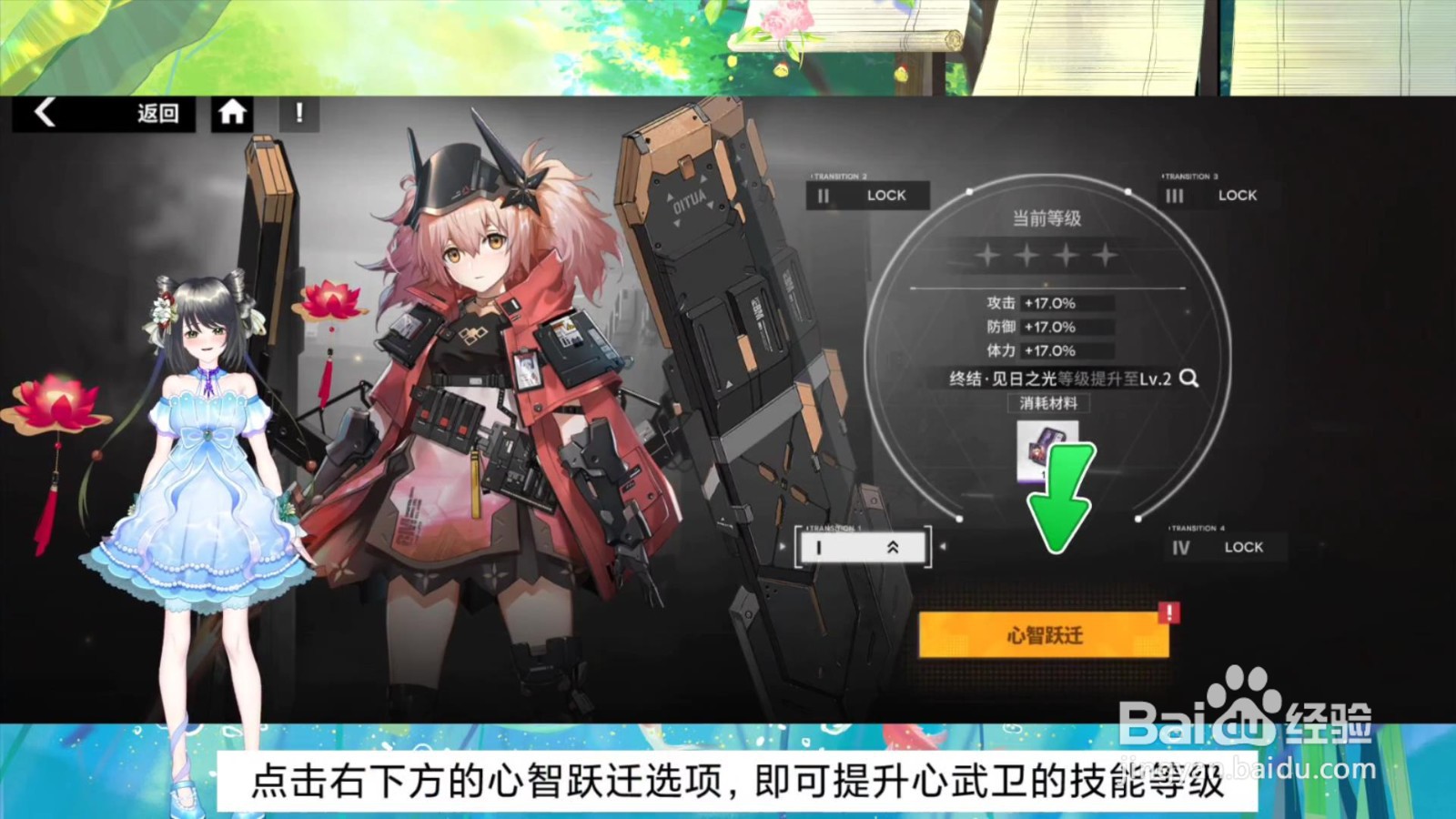 行界心武卫的技能等级怎么提升