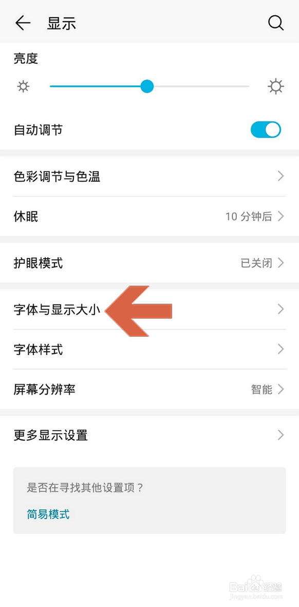 怎么设置华为手机的字体大小