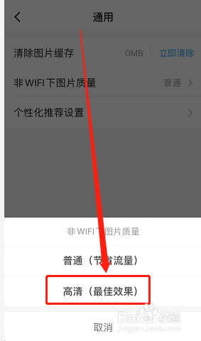 饿了么软件怎样提高图片显示质量#百元挑战#