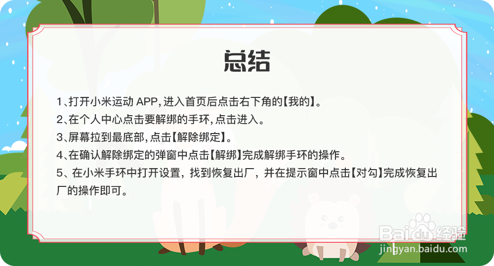 小米手环如何恢复出厂设置