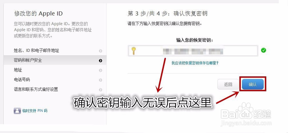 iPhone如何开启两步验证？设置两步验证图文教程