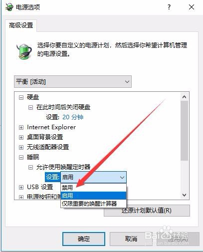 Win10系统怎么样禁止系统在睡眠时被自动唤醒