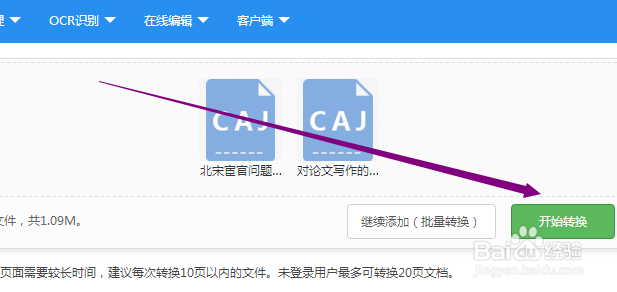 如何将caj文件转换word格式