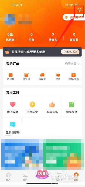 惠家有app怎么设置字体大小
