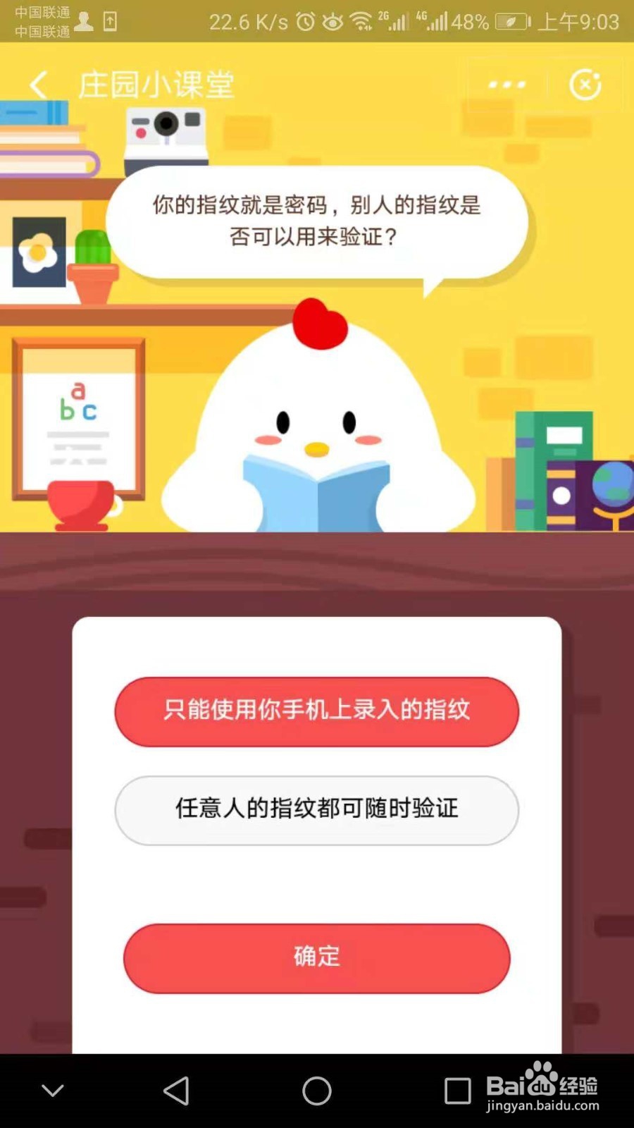 指纹就是密码，那么别人的指纹是否可以验证呢