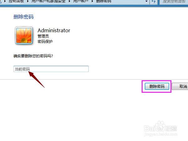 如何在Windows 7系统的电脑中设置开机密码