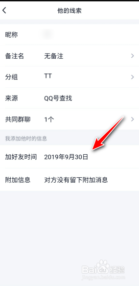 QQ怎么看什么时候添加的好友