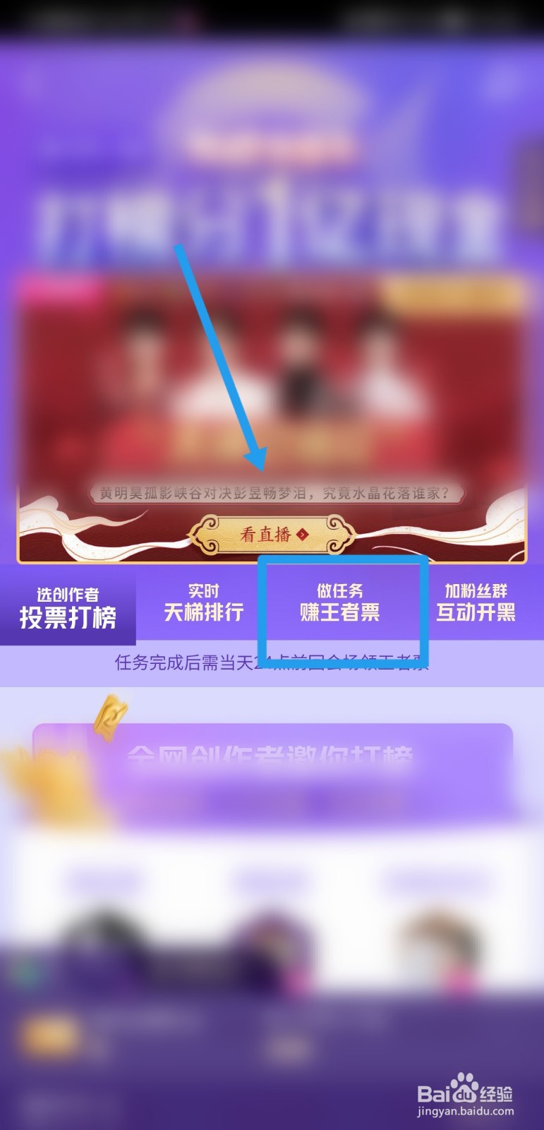 微视打榜活动怎么获得王者票