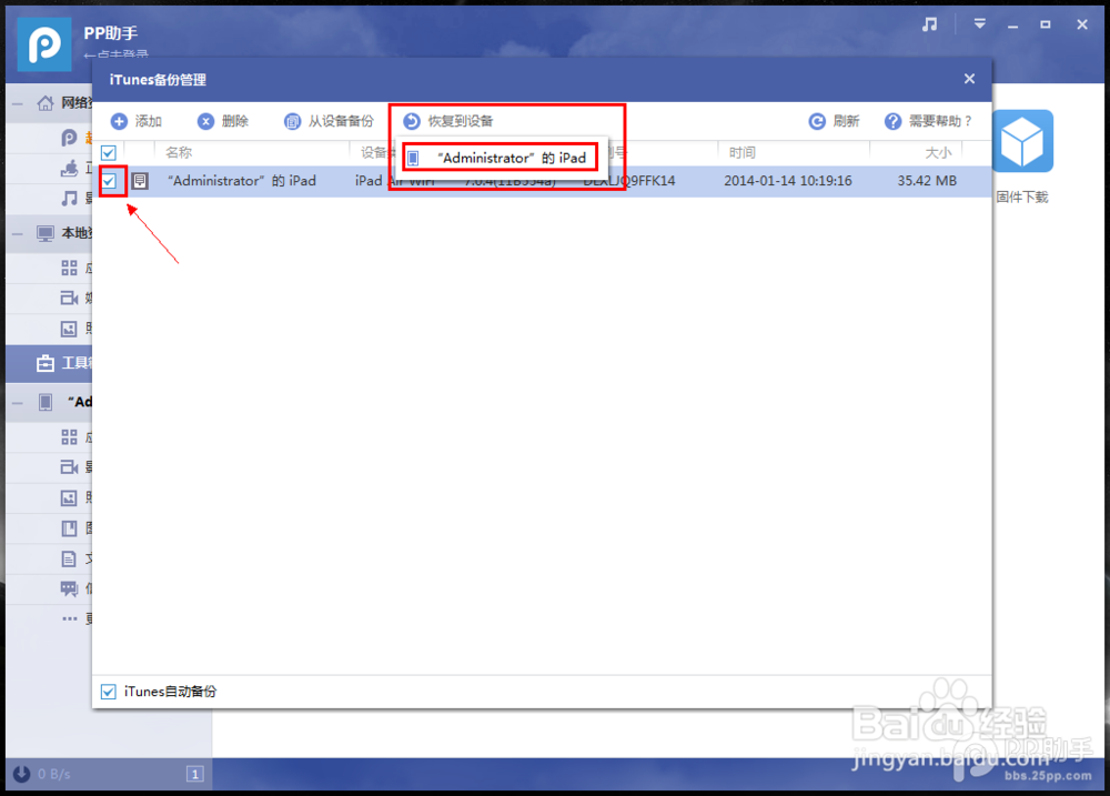 iphone6 怎么备份通讯录/照片/软件【经验贴】