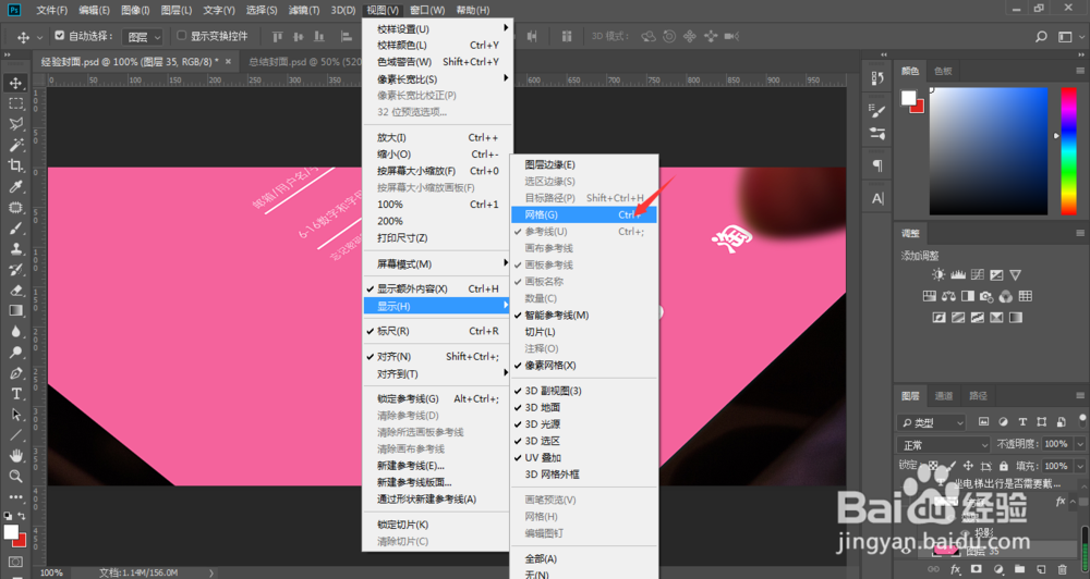 ps网格线怎么打开?关闭?