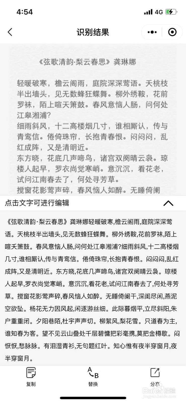 如何快速将图片中的文字提取出来---图转文OCR