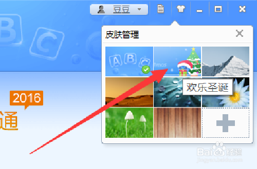 如何修改金山打字通皮肤外观